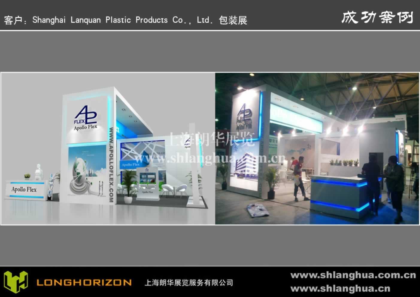Shanghai Lanquan Plastic Products Co., Ltd 包装展