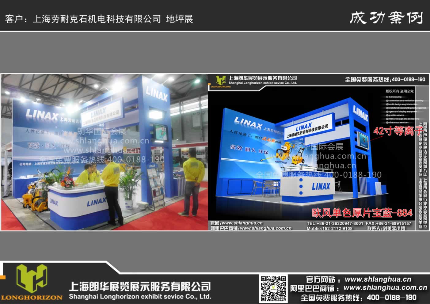 上海劳耐克石机电科技有限公司 地坪展