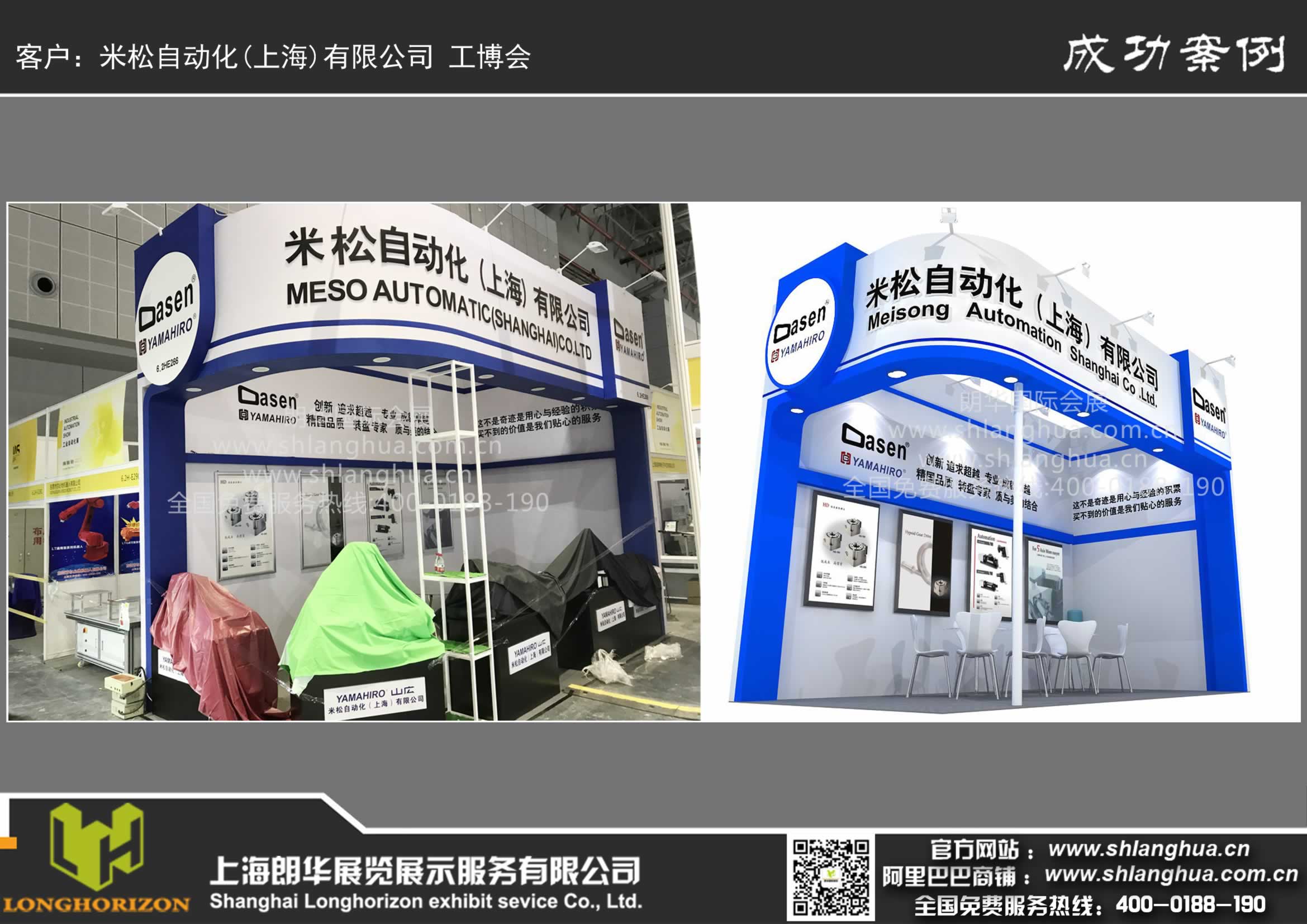 米松自动化(上海)有限公司 工博会