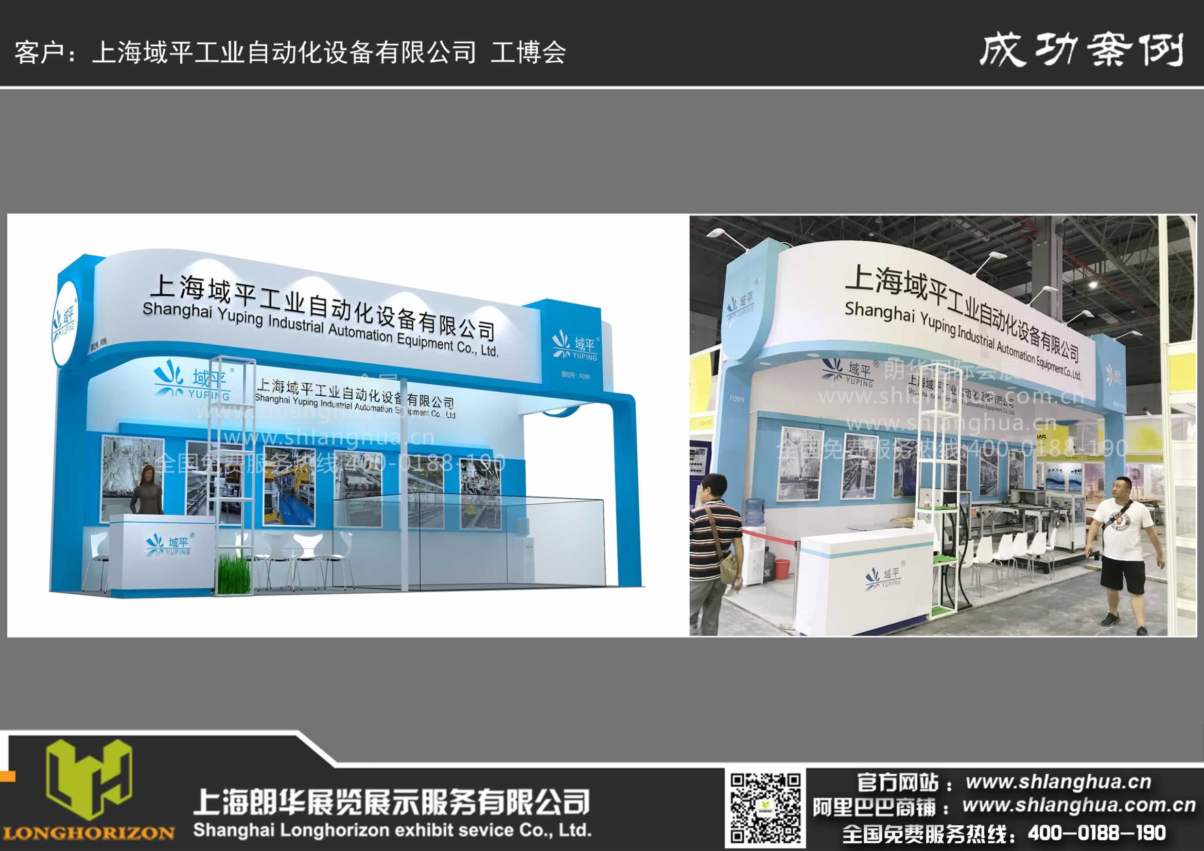 上海域平工业自动化设备有限公司 工博会