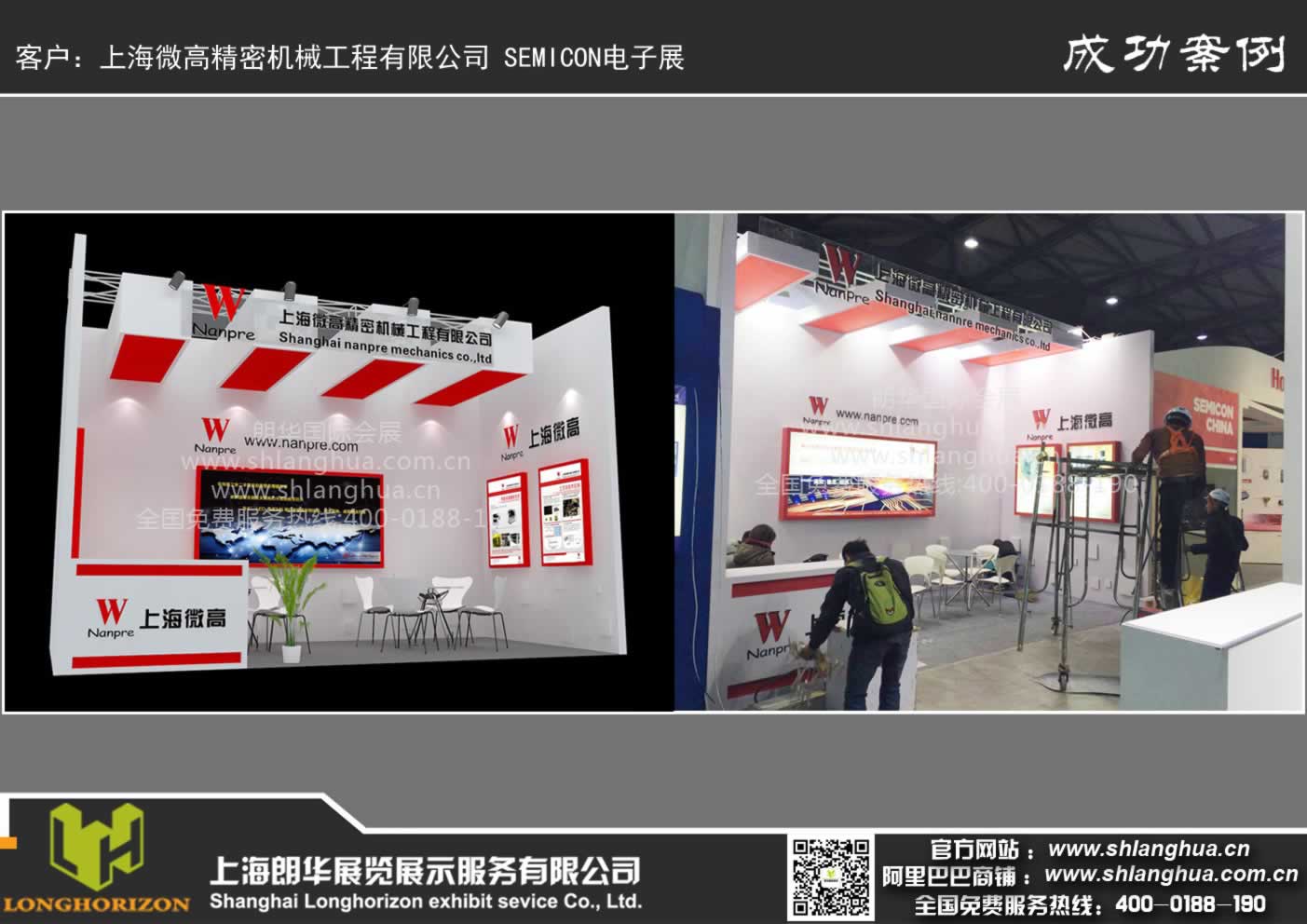 上海微高精密机械工程有限公司 SEMICON电子展