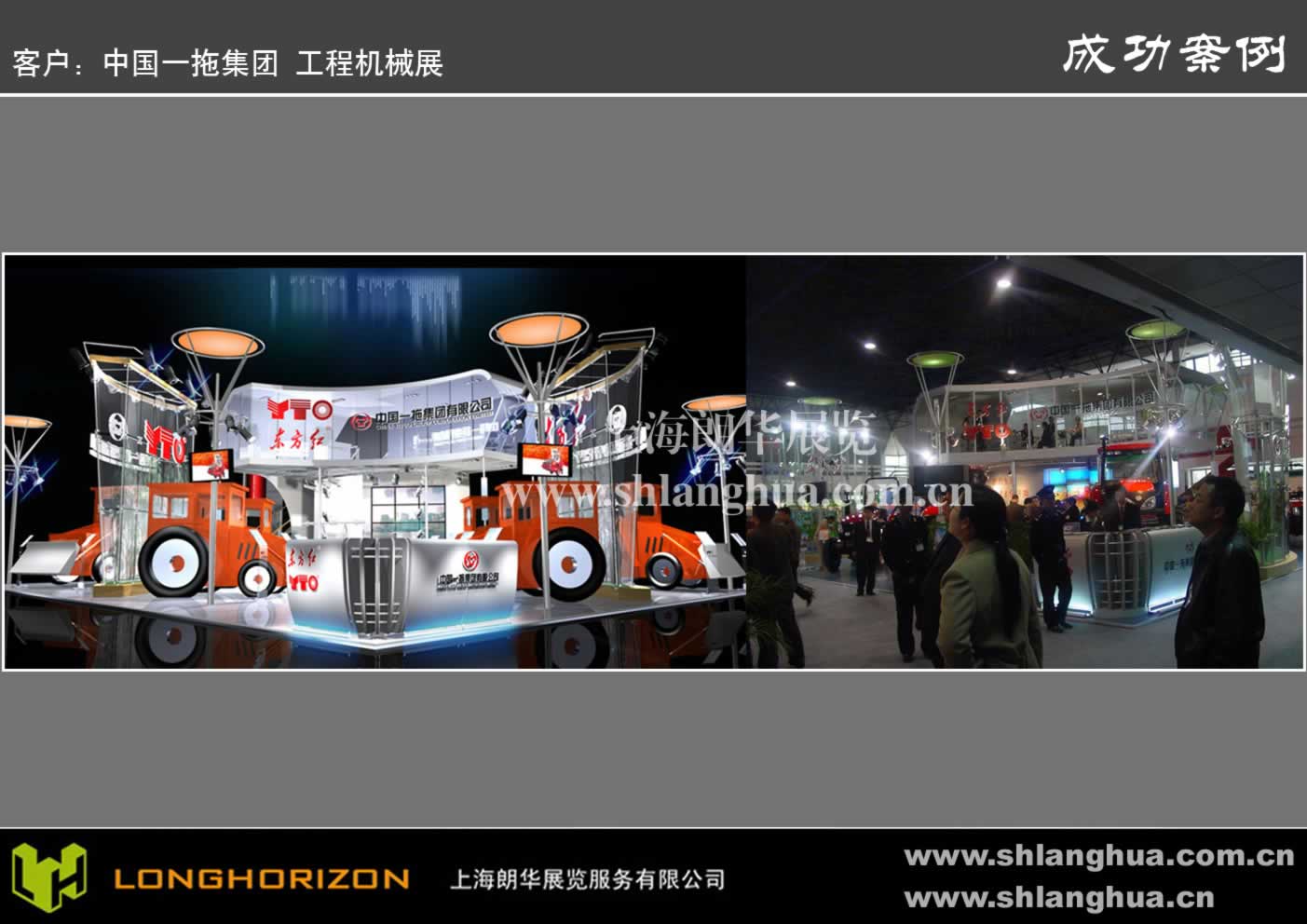 中国一拖集团 工程机械展