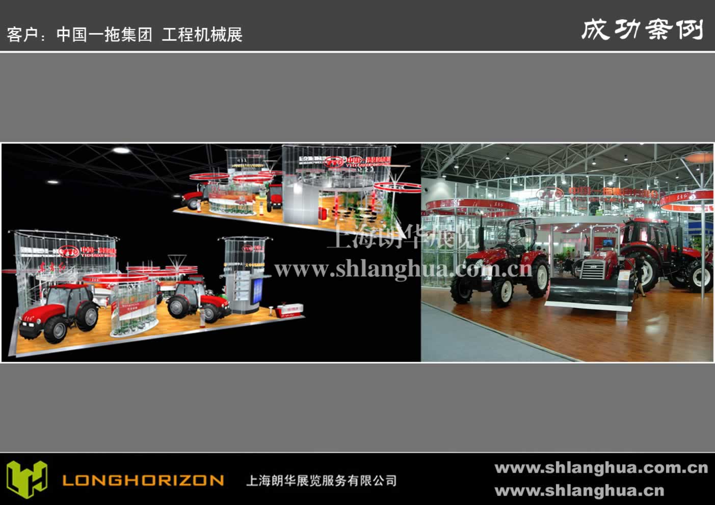 中国一拖集团 工程机械展2