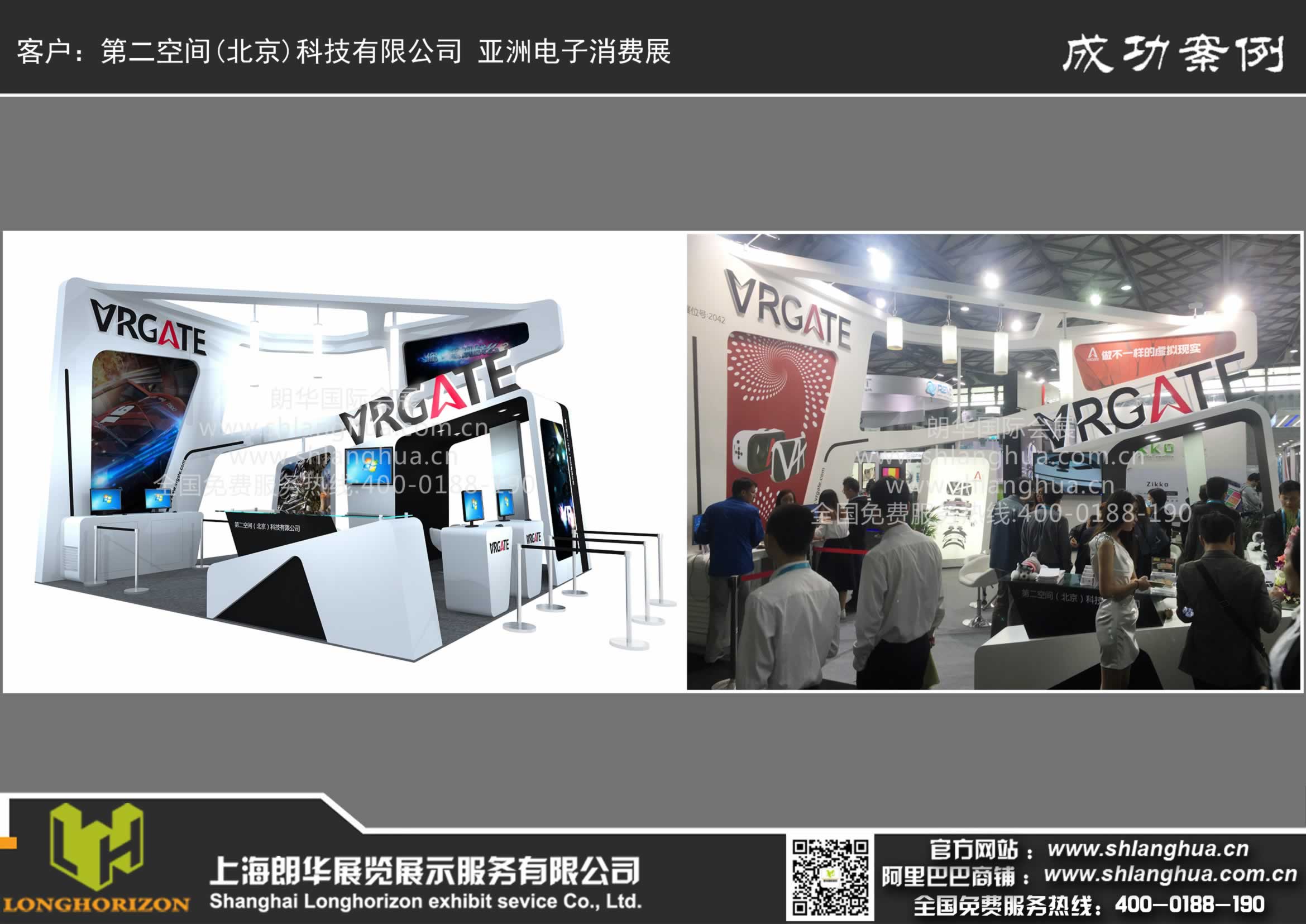 第二空间(北京)科技有限公司 亚洲电子消费展