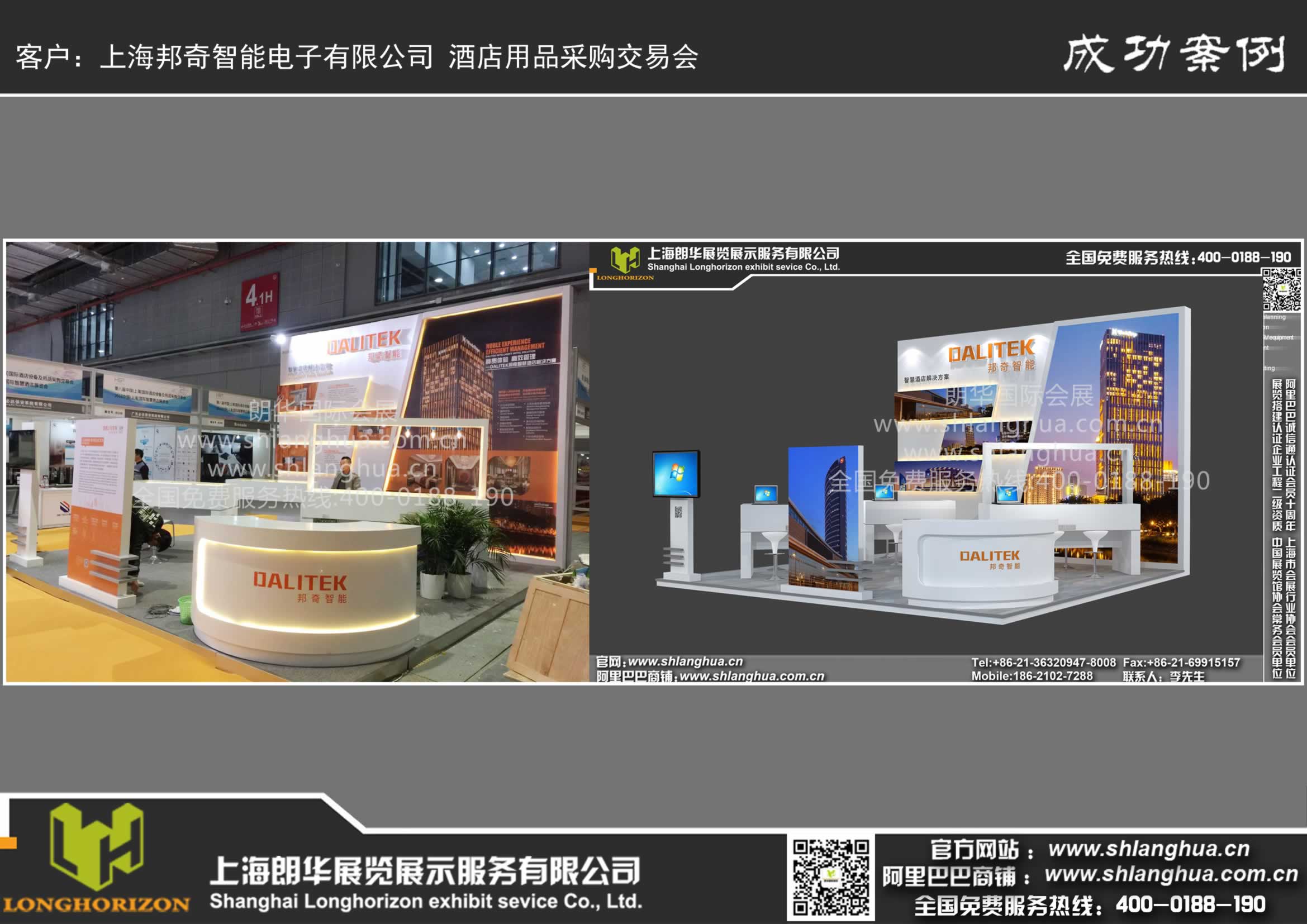 上海邦奇智能电子有限公司 酒店用品采购交易会