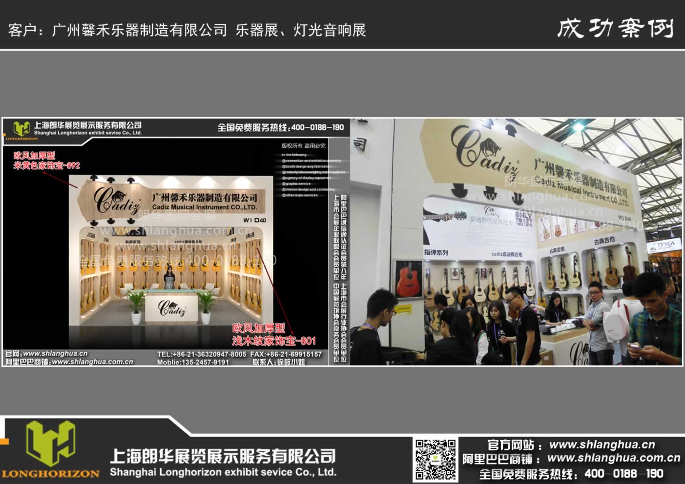 广州馨禾乐器制造有限公司 乐器展、灯光音响展