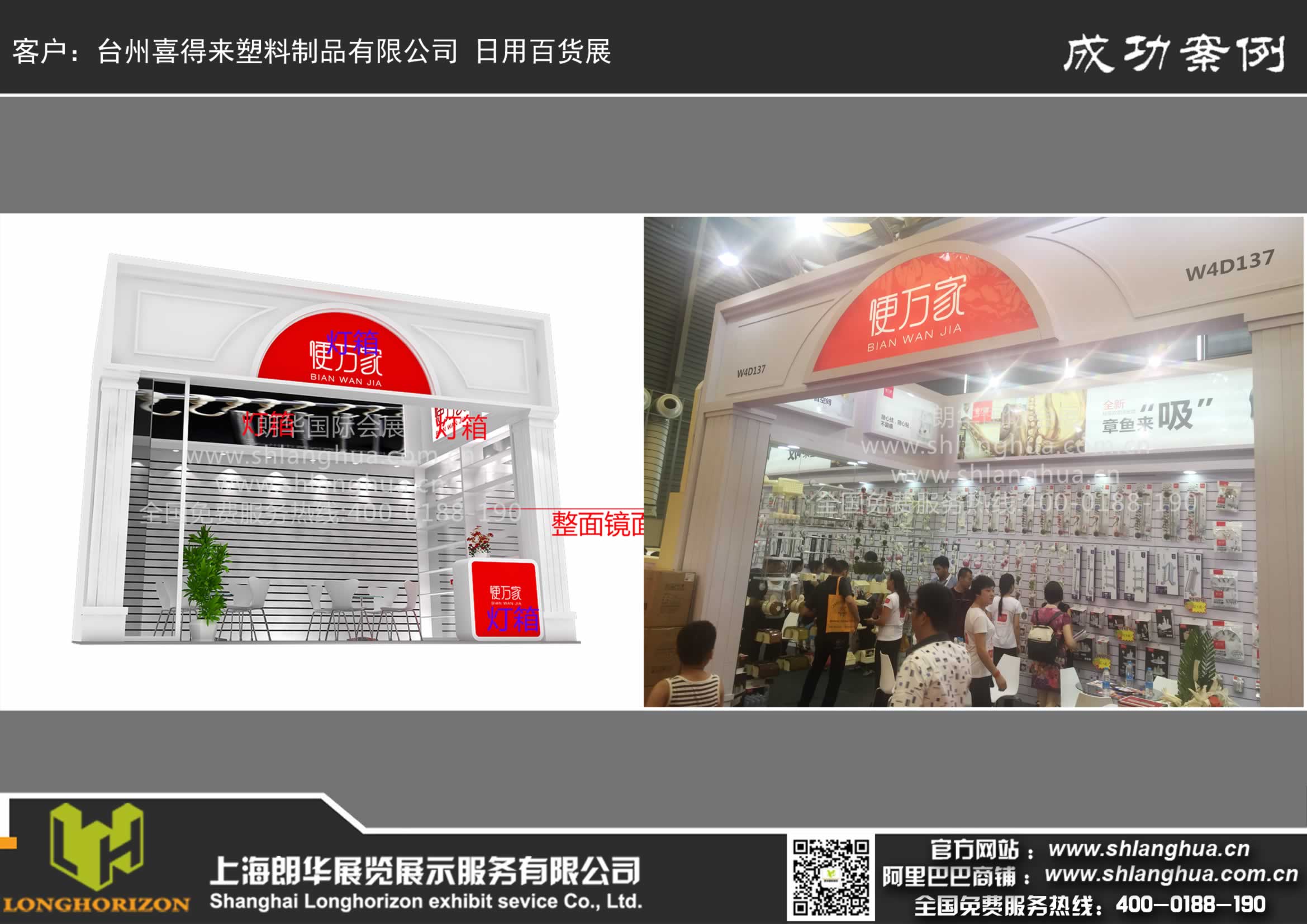 台州喜得来塑料制品有限公司 日用百货展