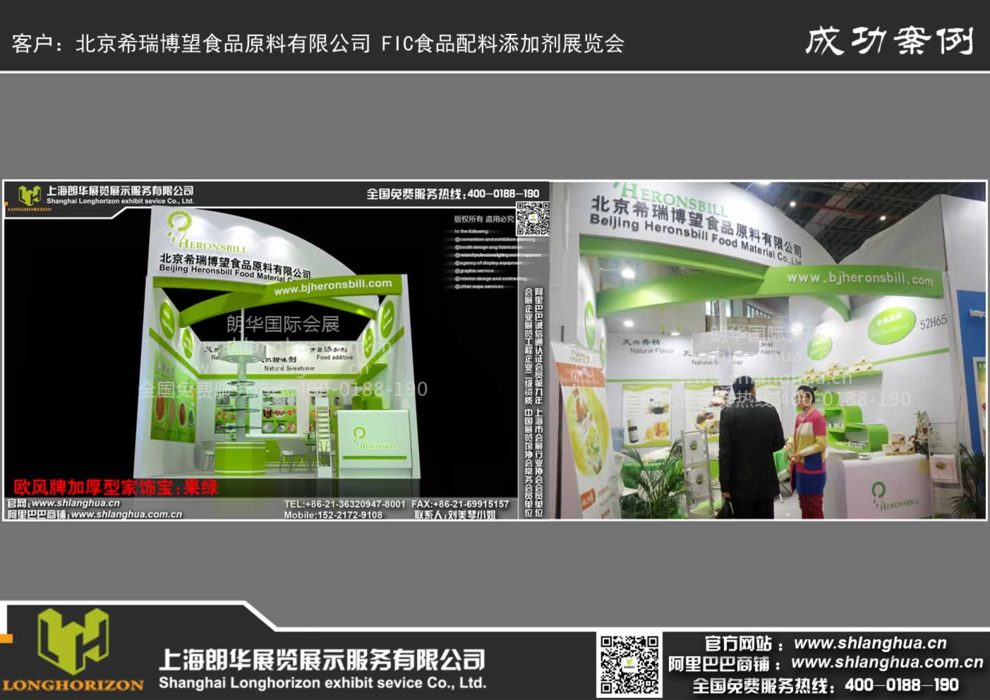 北京希瑞博望食品原料有限公司 FIC食品配料添加剂展览会