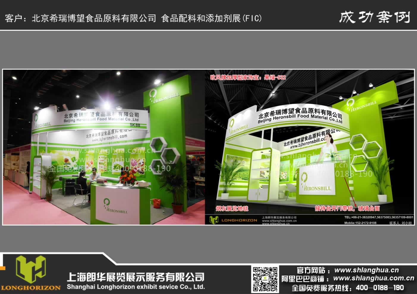 北京希瑞博望食品原料有限公司 食品配料和添加剂展(FIC)