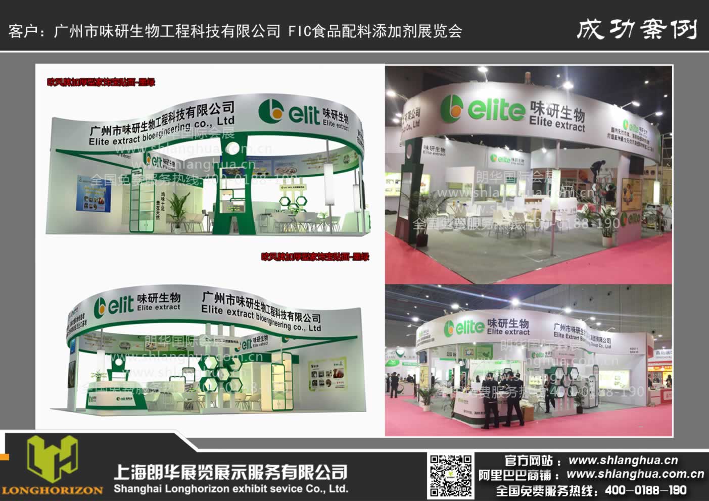 广州市味研生物工程科技有限公司 FIC食品配料添加剂展览会