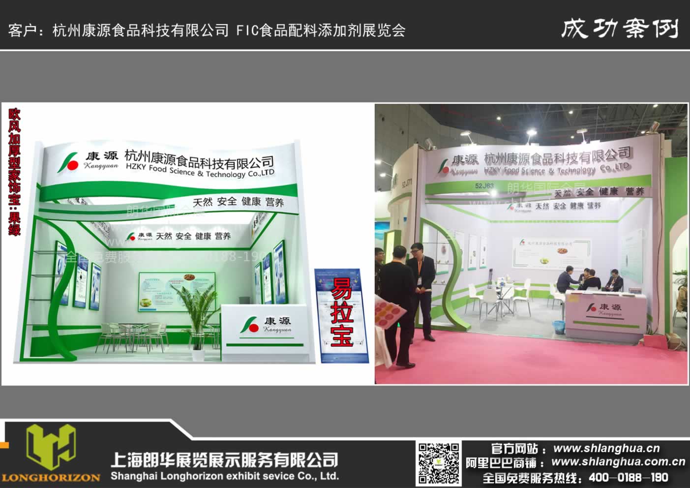 杭州康源食品科技有限公司 FIC食品配料添加剂展览会
