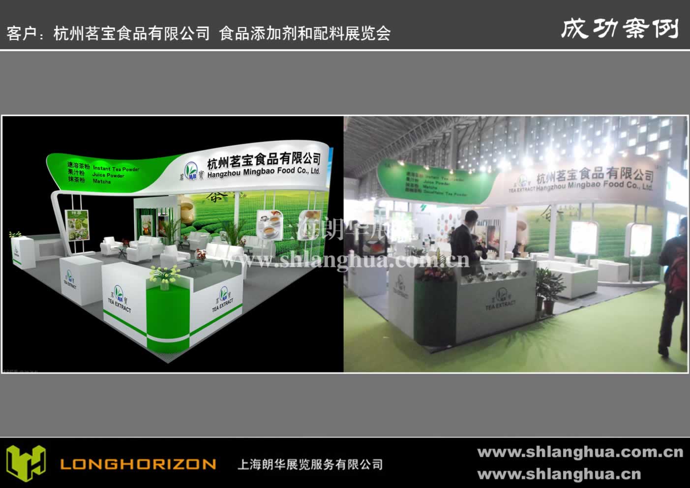 杭州茗宝食品有限公司 食品添加剂和配料展览会FIC