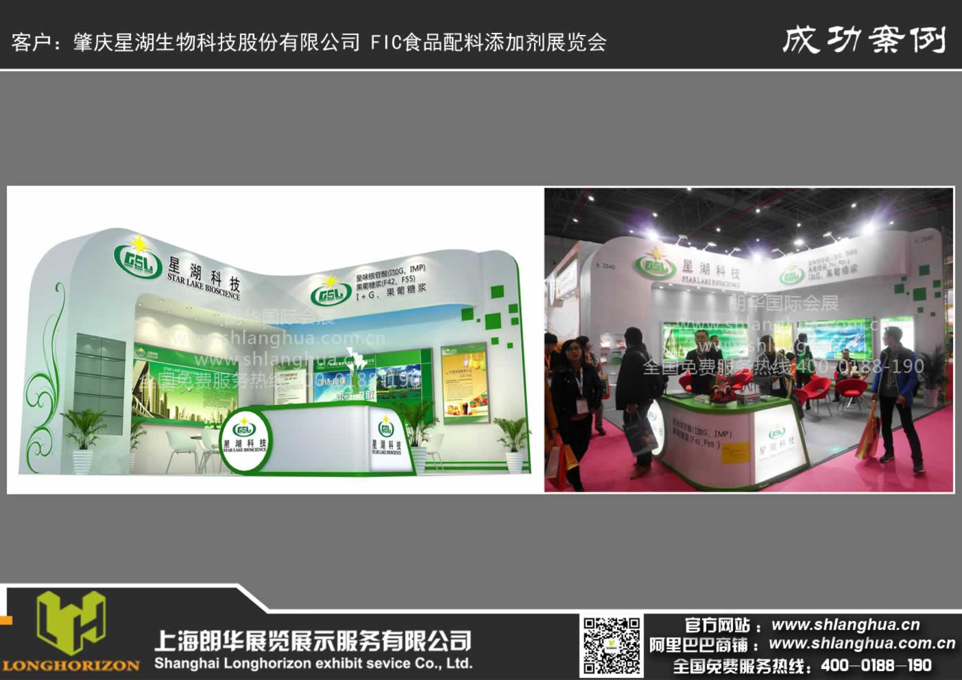 肇庆星湖生物科技股份有限公司 FIC食品配料添加剂展览会