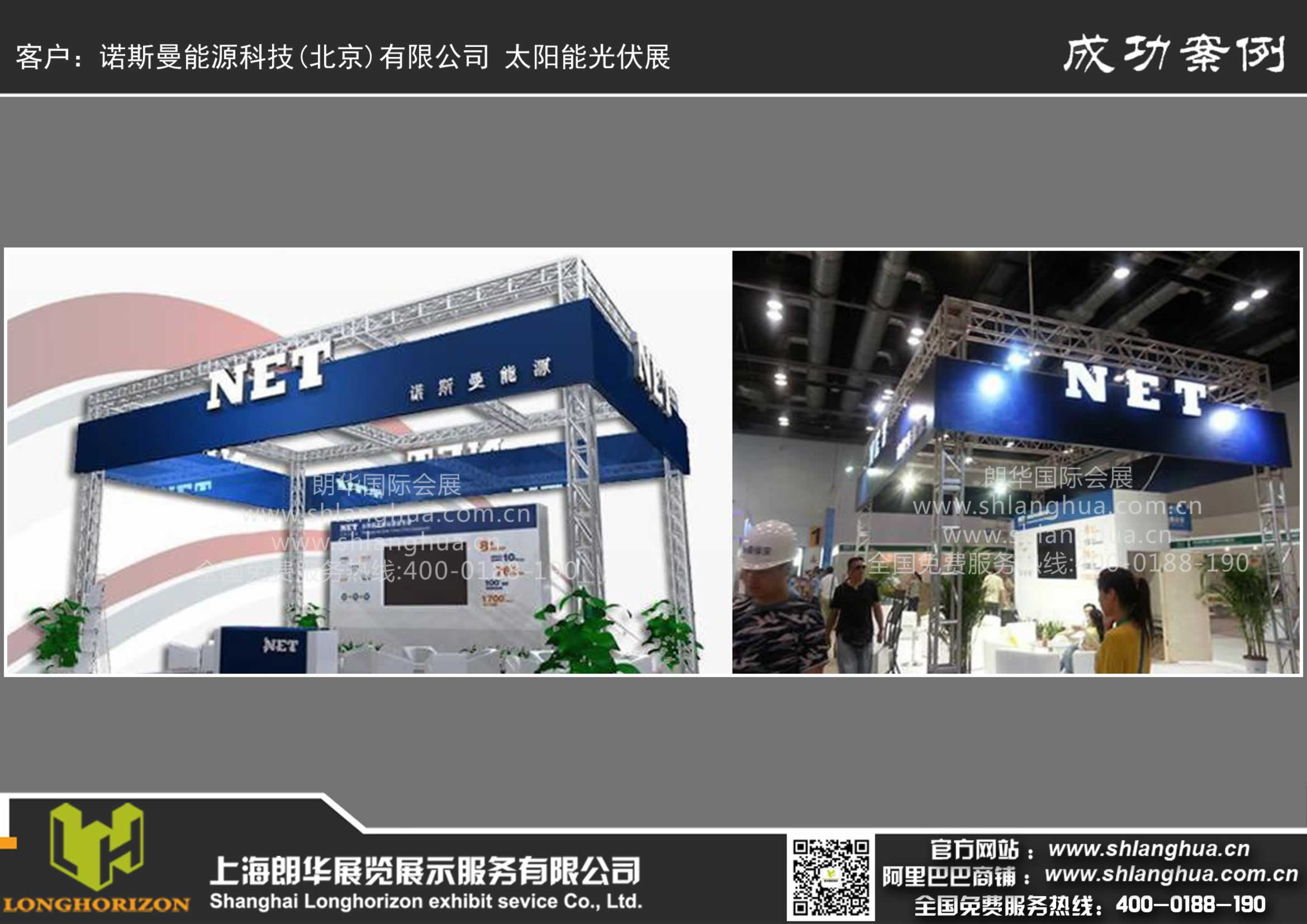 诺斯曼能源科技(北京)有限公司 太阳能光伏展1