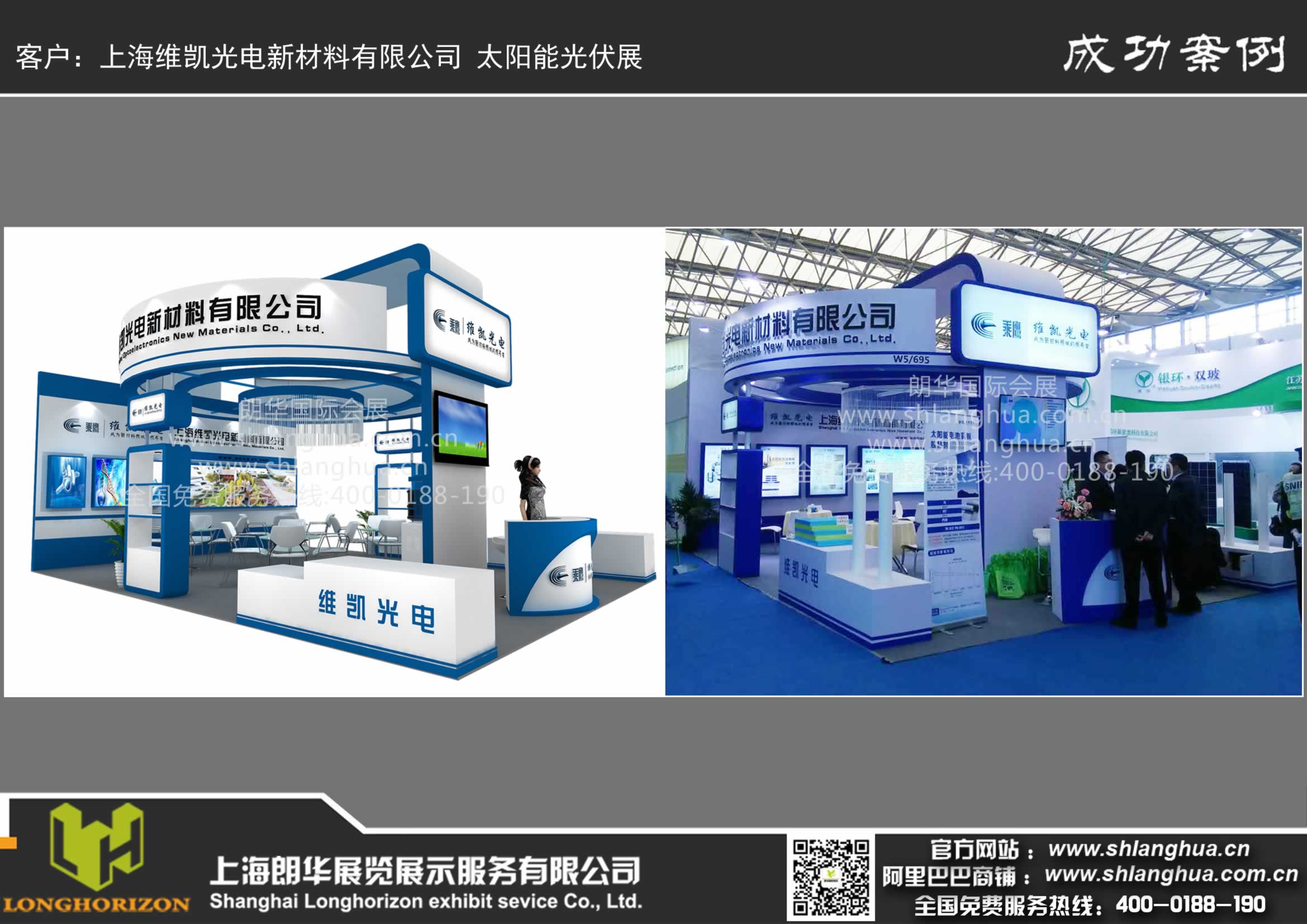 上海维凯光电新材料有限公司 太阳能光伏展