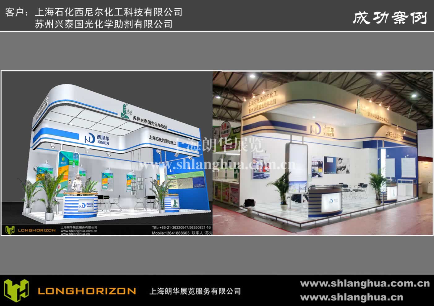 上海石化西尼尔化工科技有限公司 雅式橡塑展