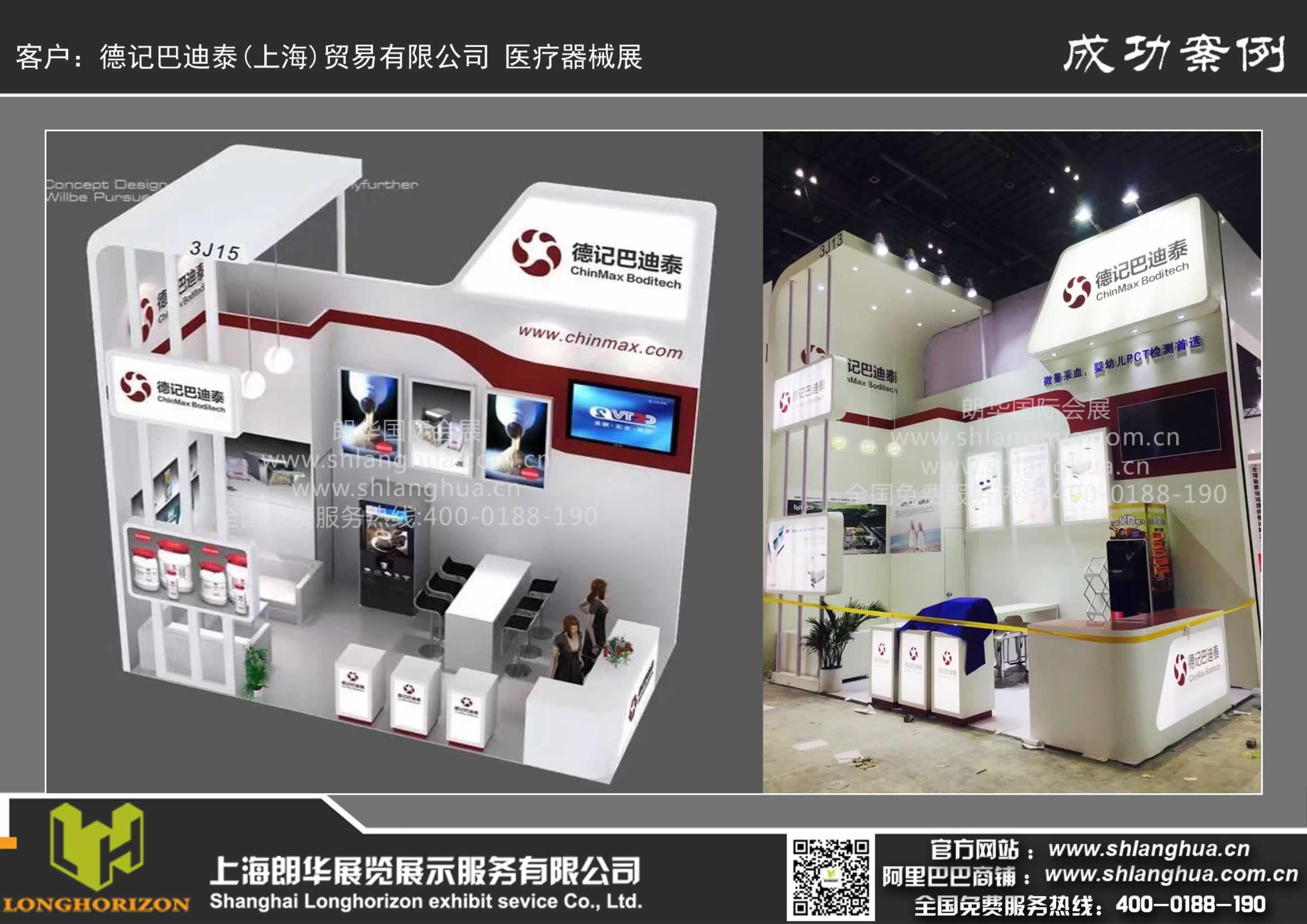 德记巴迪泰(上海)贸易有限公司 医疗器械展