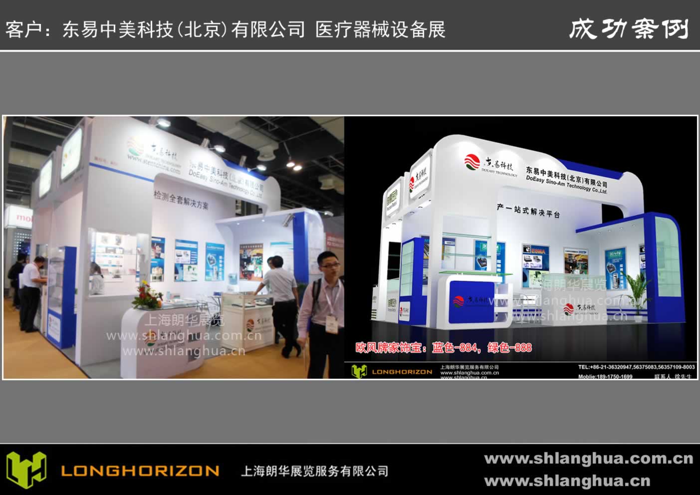 东易中美科技(北京)有限公司 医疗器械设备展