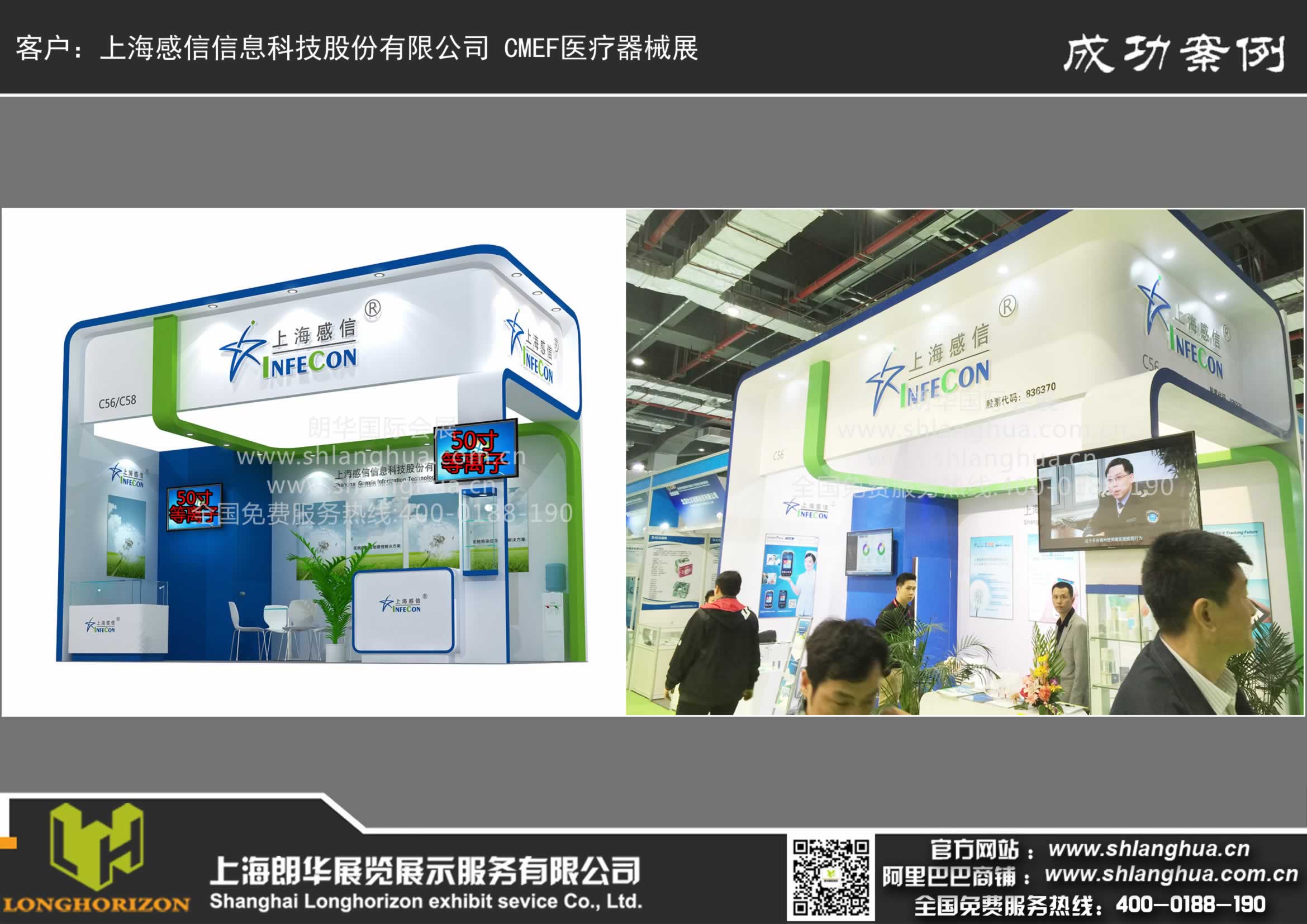 上海感信信息科技股份有限公司 CMEF医疗器械展