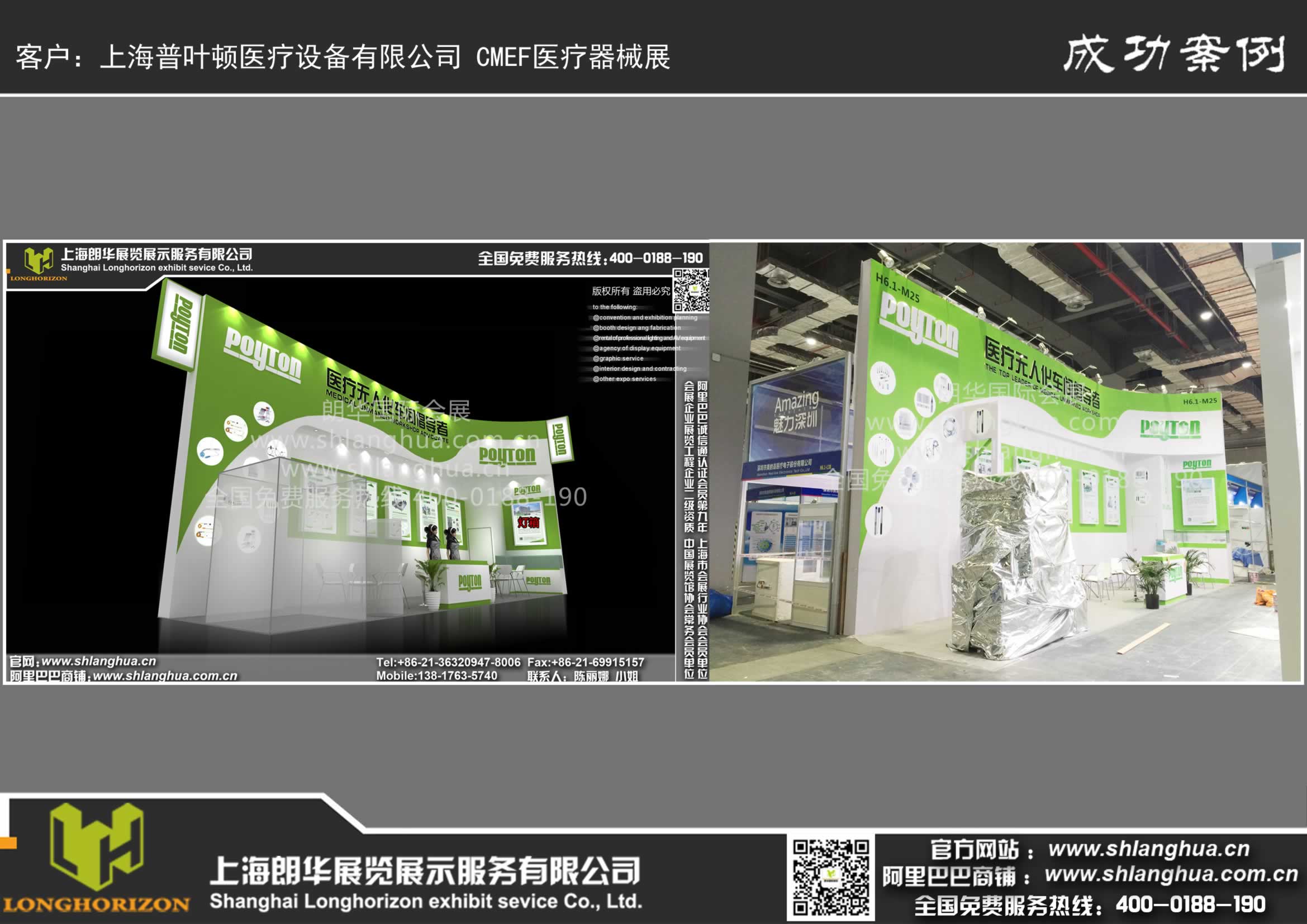 上海普叶顿医疗设备有限公司 CMEF医疗器械展