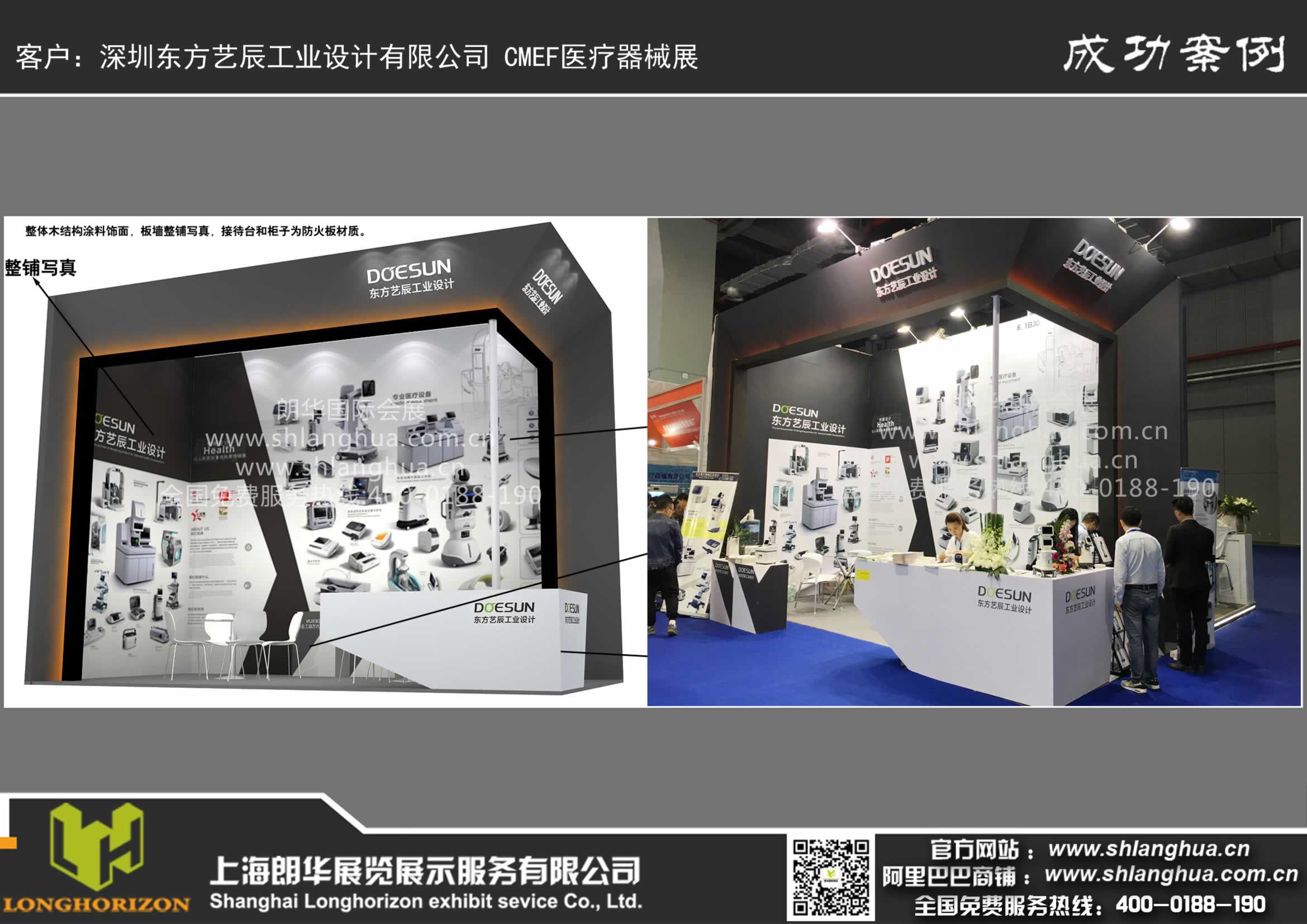 深圳东方艺辰工业设计有限公司 CMEF医疗器械展2