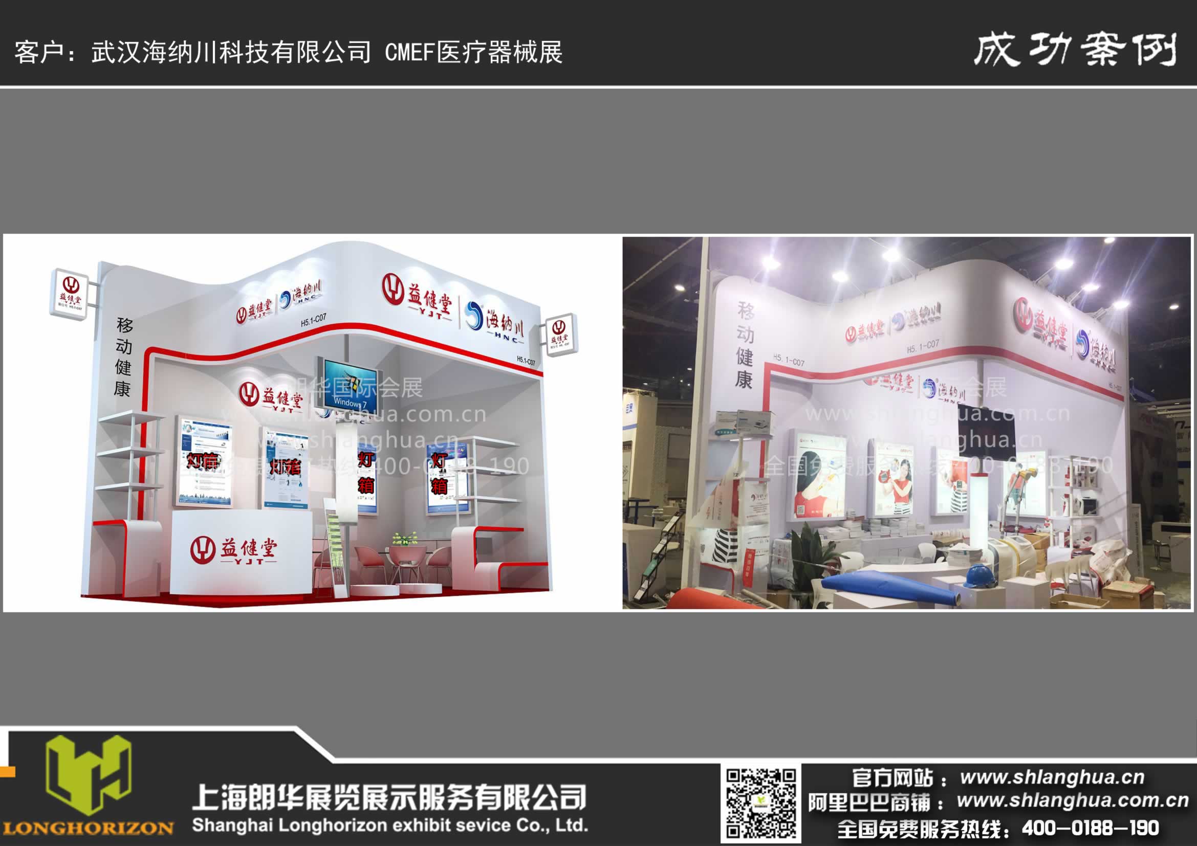 武汉海纳川科技有限公司 CMEF医疗器械展