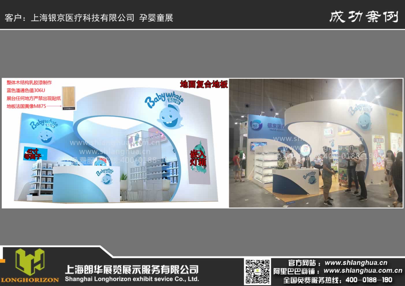 上海银京医疗科技有限公司 孕婴童展