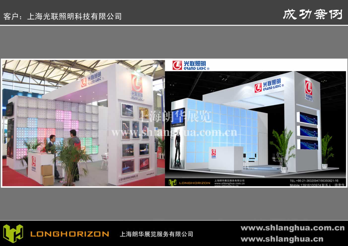 上海光联照明科技有限公司
