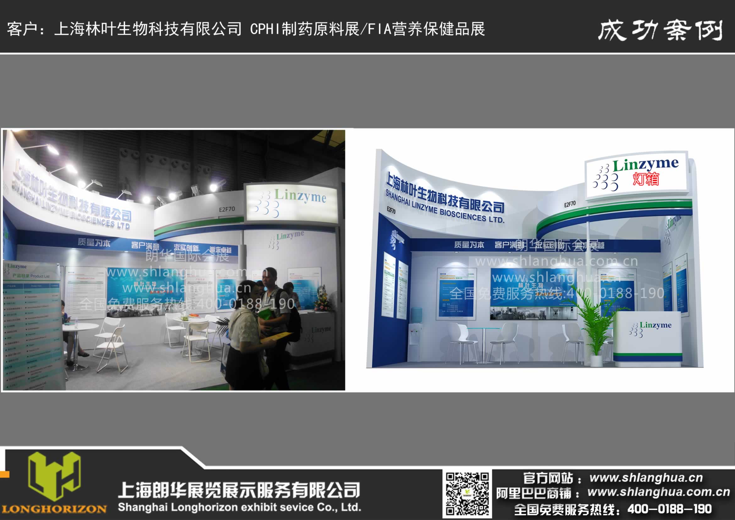 上海林叶生物科技有限公司 CPHI制药原料展 FIA营养保健品展