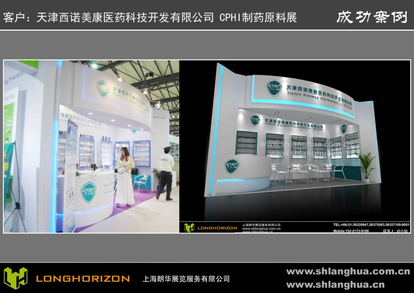 天津西诺美康医药科技开发有限公司 CPHI制药原料展