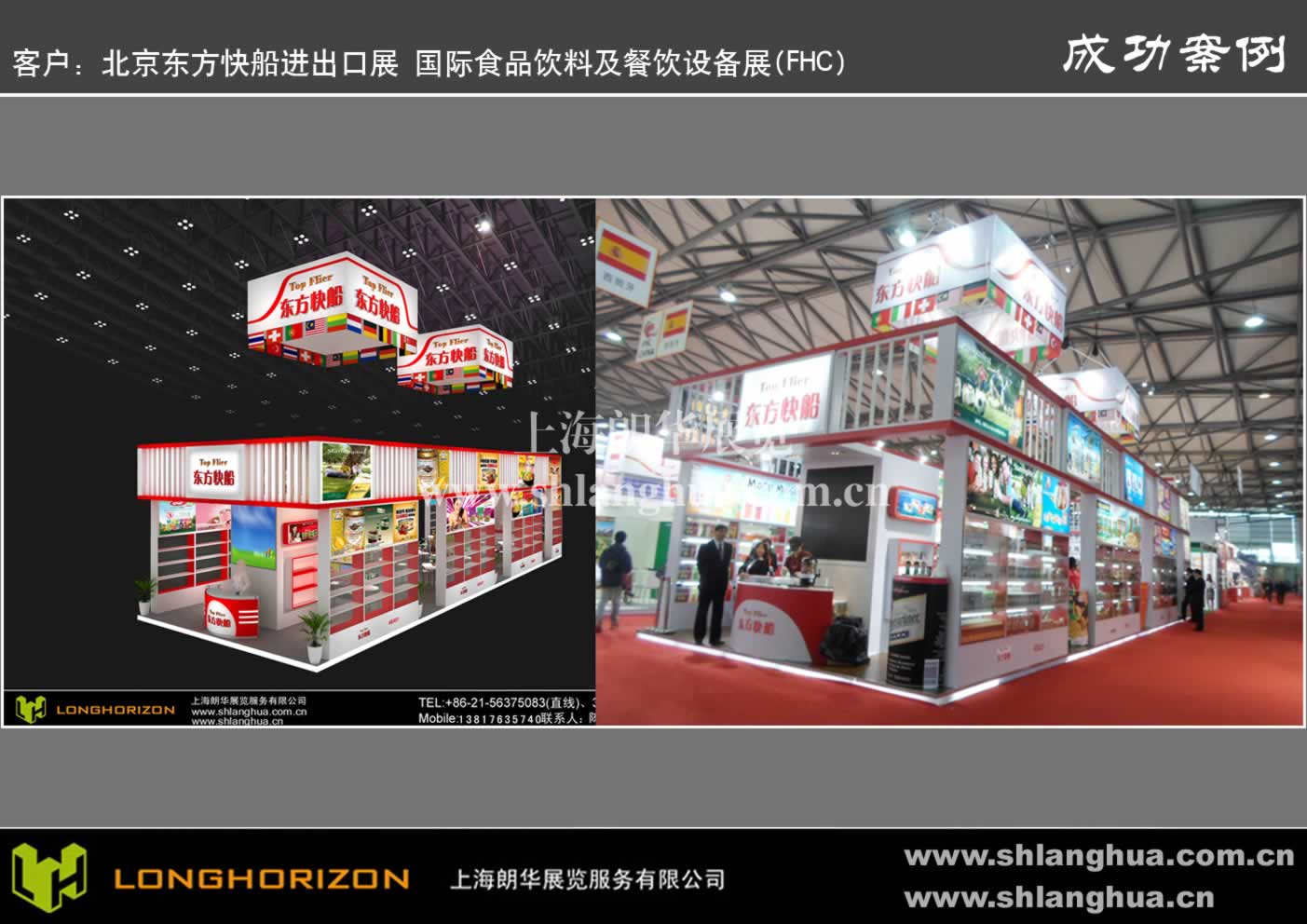 北京东方快船进出口展 国际食品饮料及餐饮设备展(FHC)