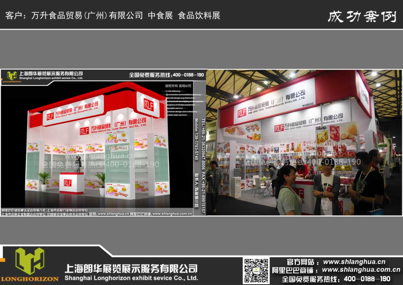 万升食品贸易(广州)有限公司 中食展 食品饮料展