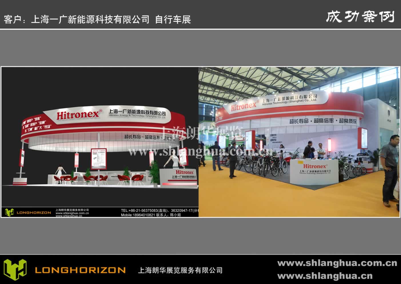 上海一广新能源科技有限公司 自行车展
